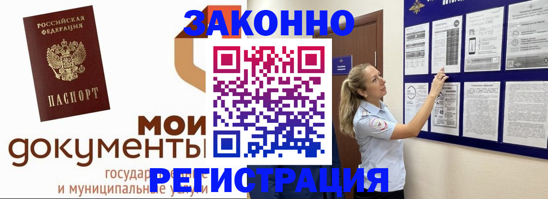 временная регистрация для всех в Североморске