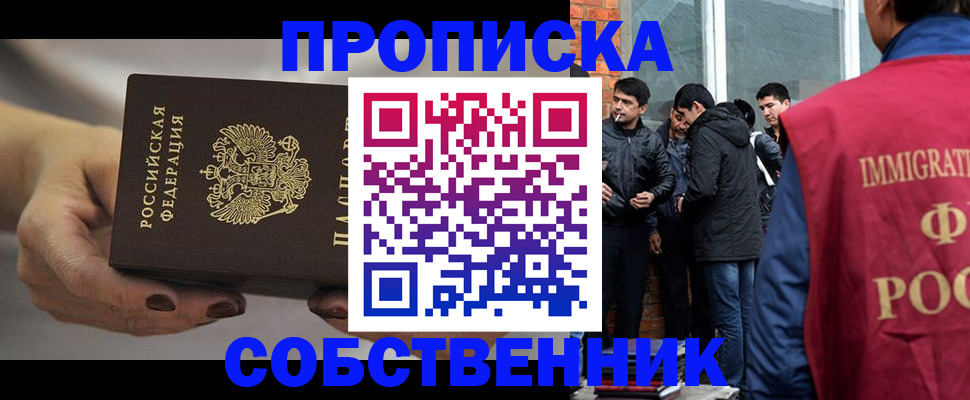 прописка штамп в Североморске